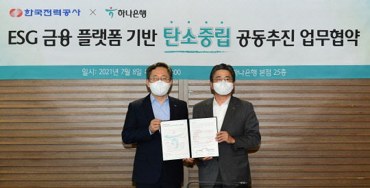 8일 정승일(오른쪽) 한국전력 사장과 박성호 하나은행장이 서울 중구 하나은행 본점에서 탄소중립 공동추진 업무협약을 체결했다. 한국전력 제공